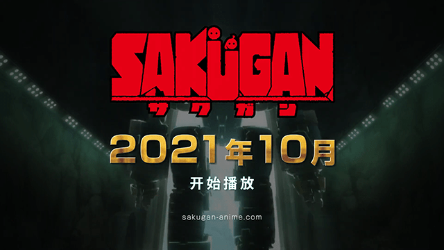 【动漫下载】《SAKUGAN》[01-12][BDRip][1080p][繁日雙語]迅雷下载 动漫下载-第1张