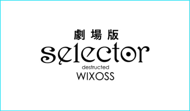 【合集】选择感染者WIXOSS+破坏者，阿里云下载 动漫下载-第2张